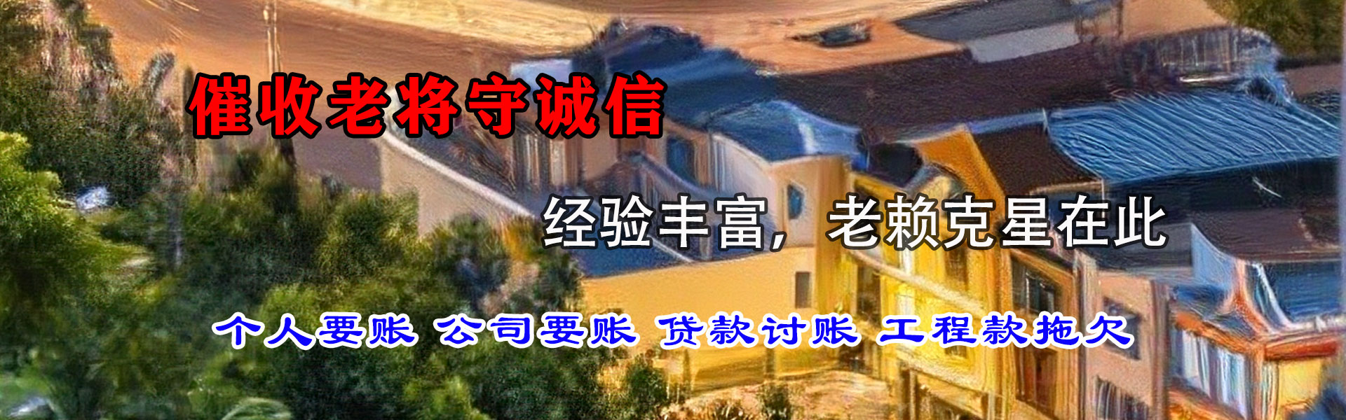 赣县要债公司
